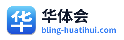 华体会